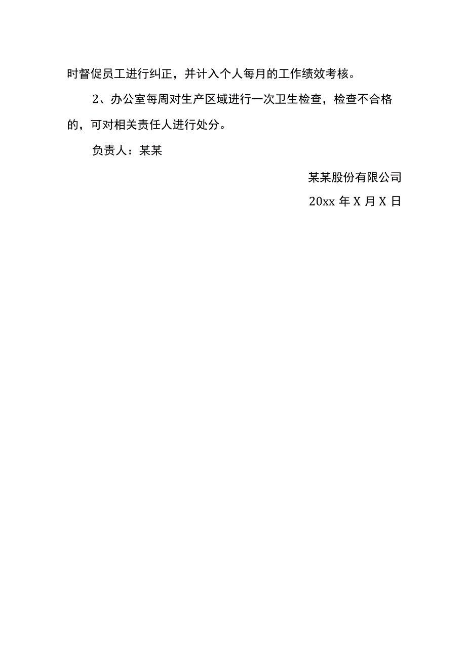 现场管理车间整改报告.docx_第3页