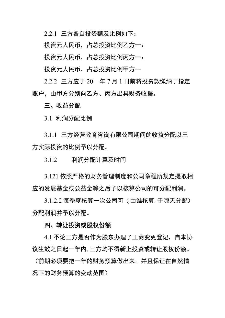 合作利润分配协议书模板.docx_第2页