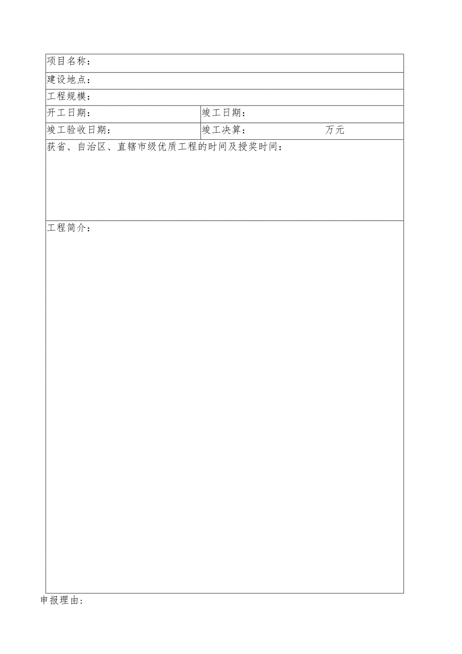 湖北省市政示范工程申报表.docx_第3页