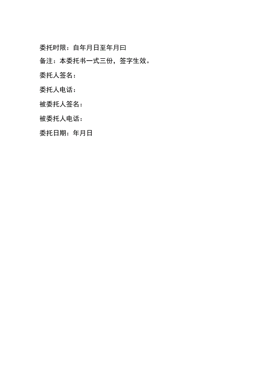 公司变更授权委托书.docx_第2页