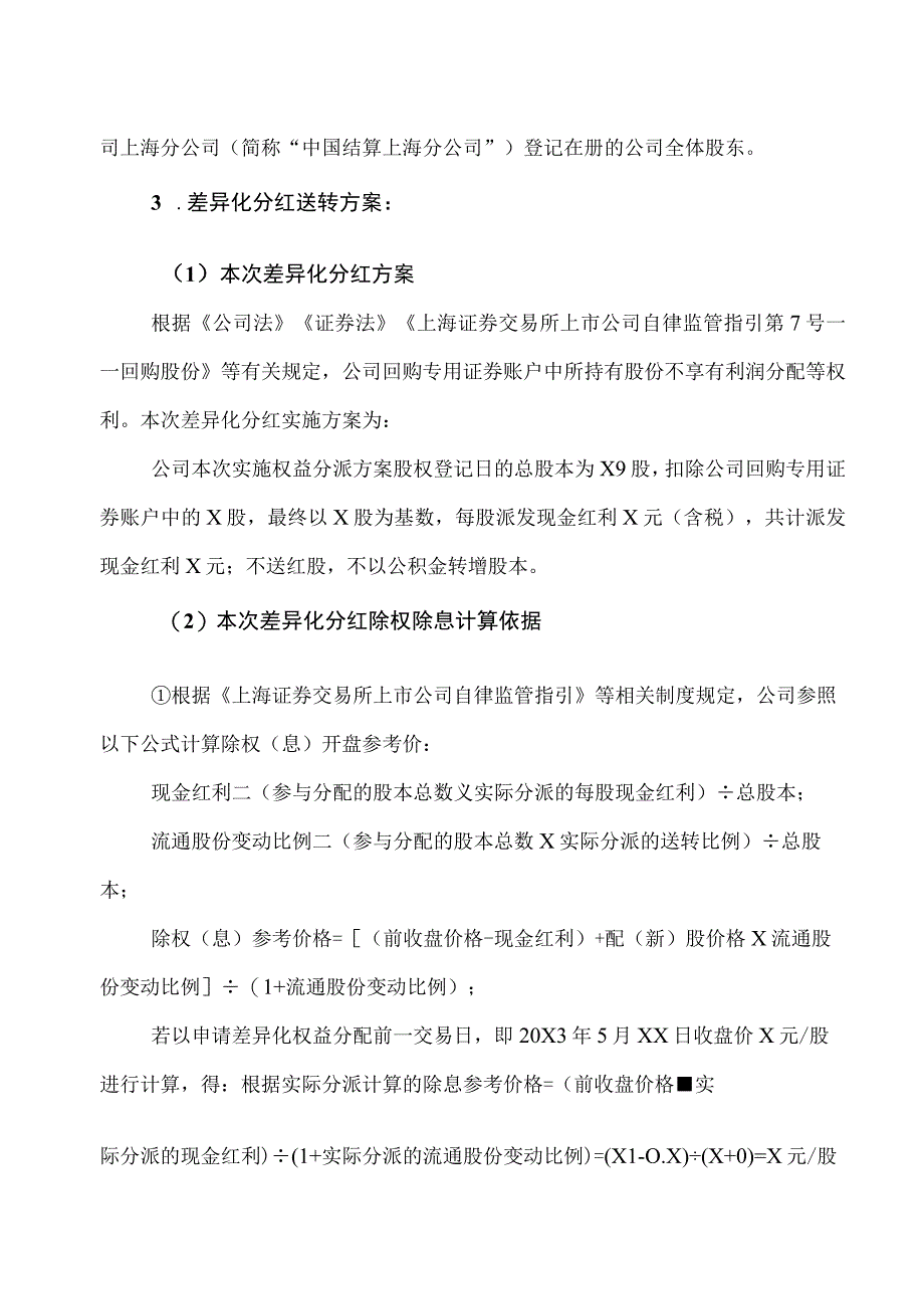 XX能源股份有限公司202X年年度权益分派实施公告.docx_第2页