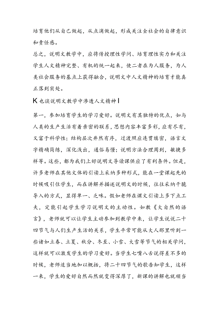 《大自然的语言》教学杂谈.docx_第2页