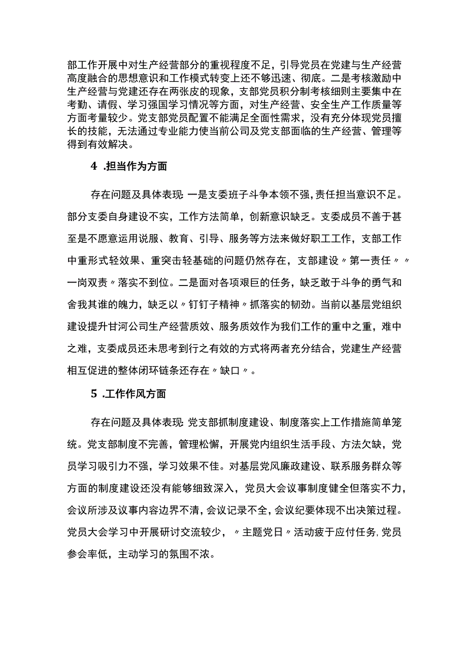 2023年主题教育专题组织生活会班子对照检查材料.docx_第2页