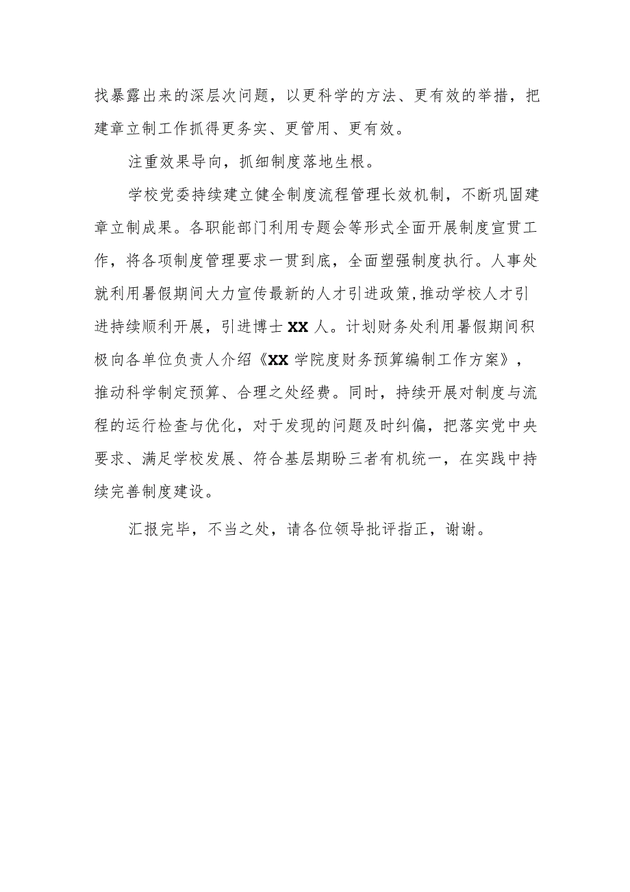 关于教育系统主题教育总结大会上的汇报发言材料.docx_第3页