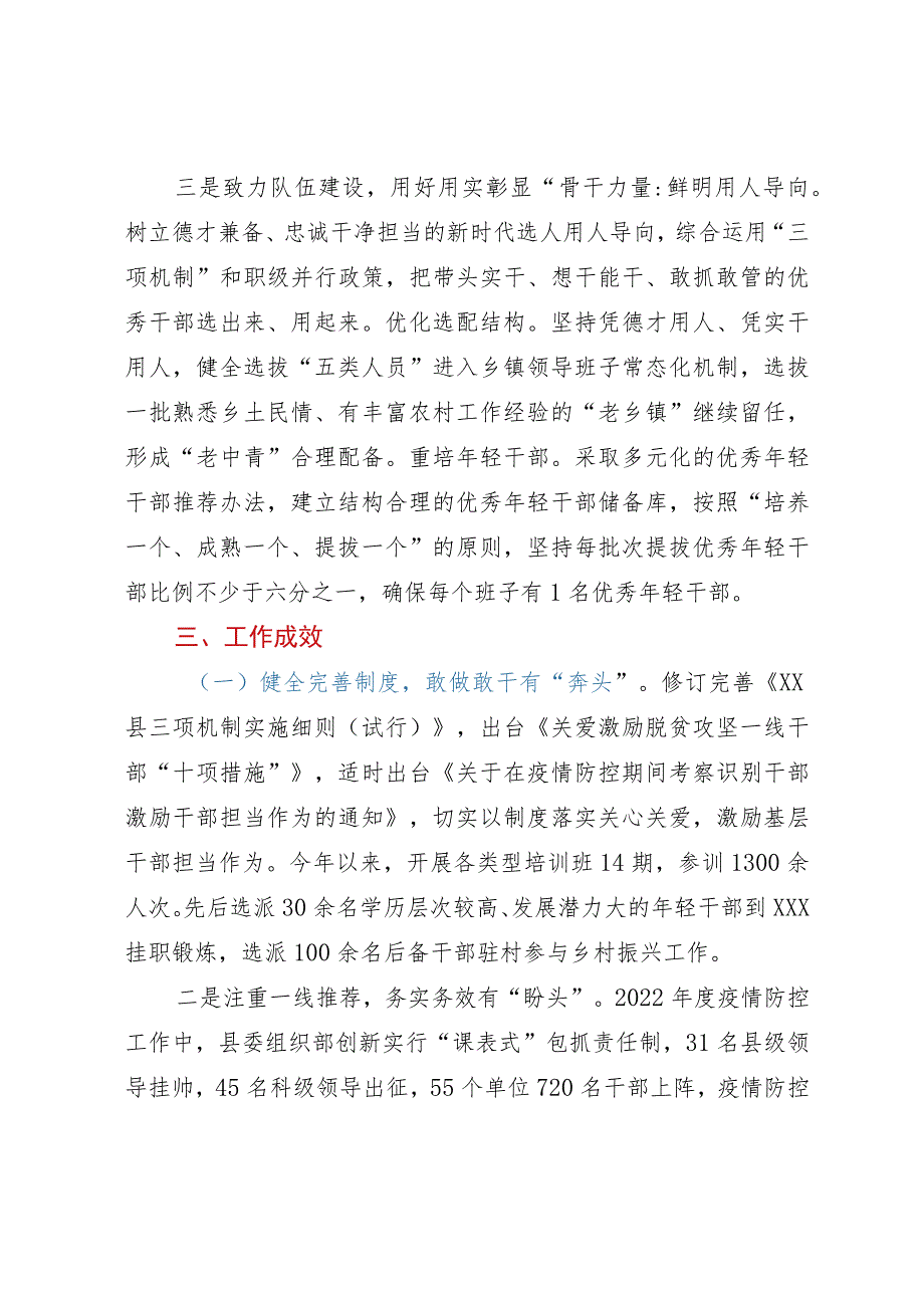 县激励干部担当作为工作情况汇报.docx_第3页