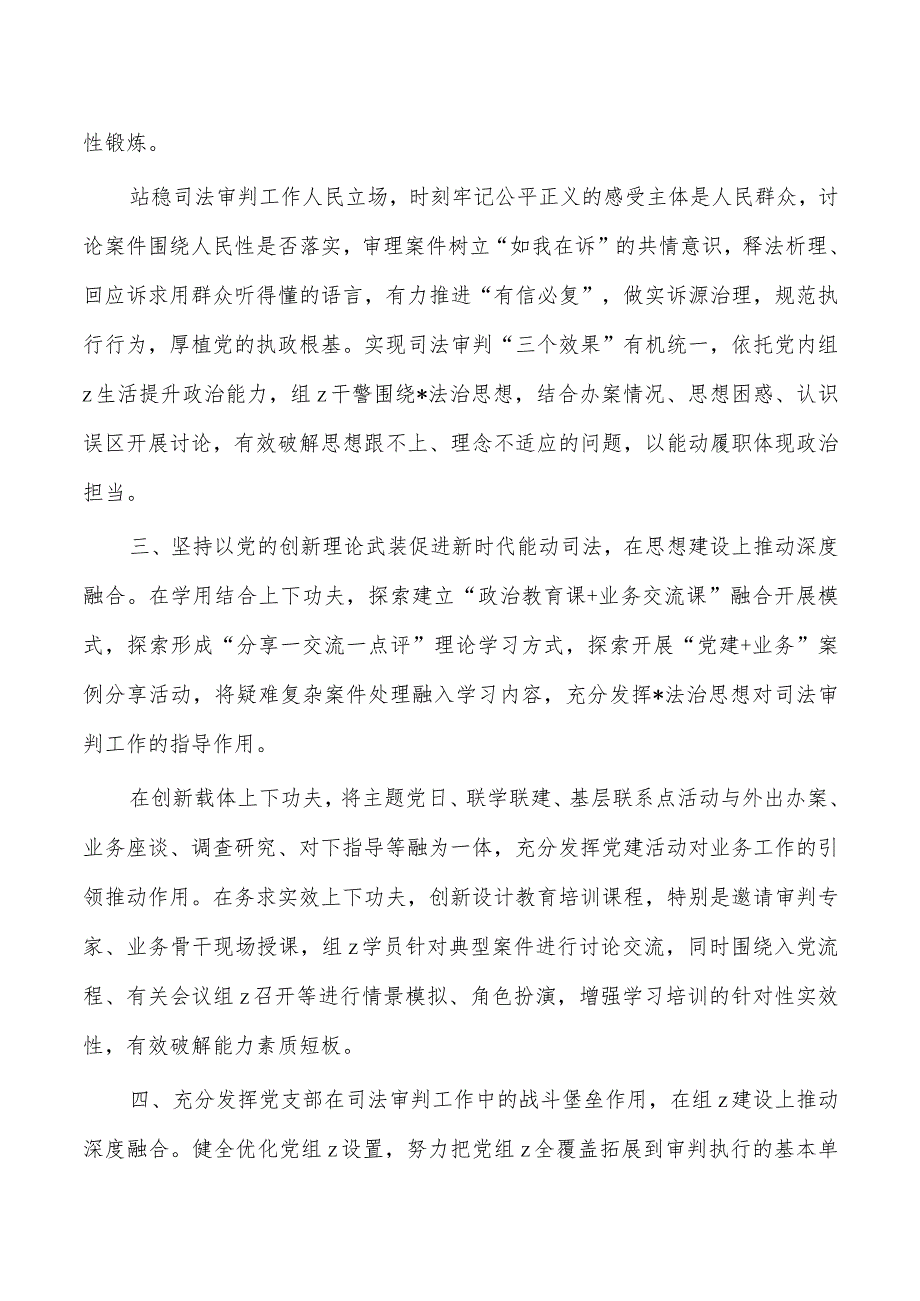 法院党建与司法审判工作融合调研.docx_第2页