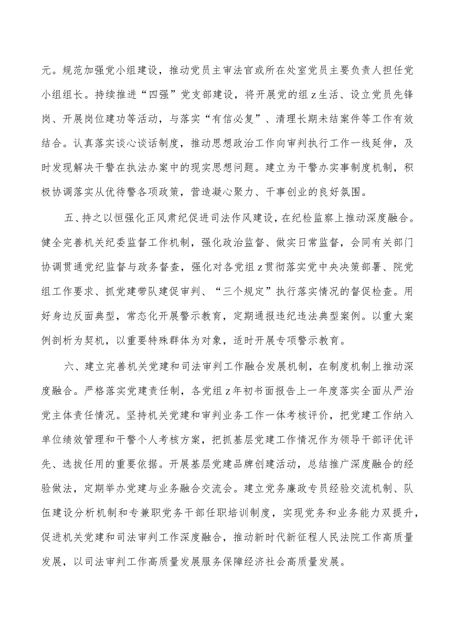 法院党建与司法审判工作融合调研.docx_第3页