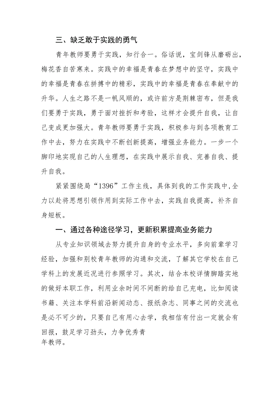 四篇幼儿园“解放思想奋发进取”大讨论活动心得体会.docx_第2页