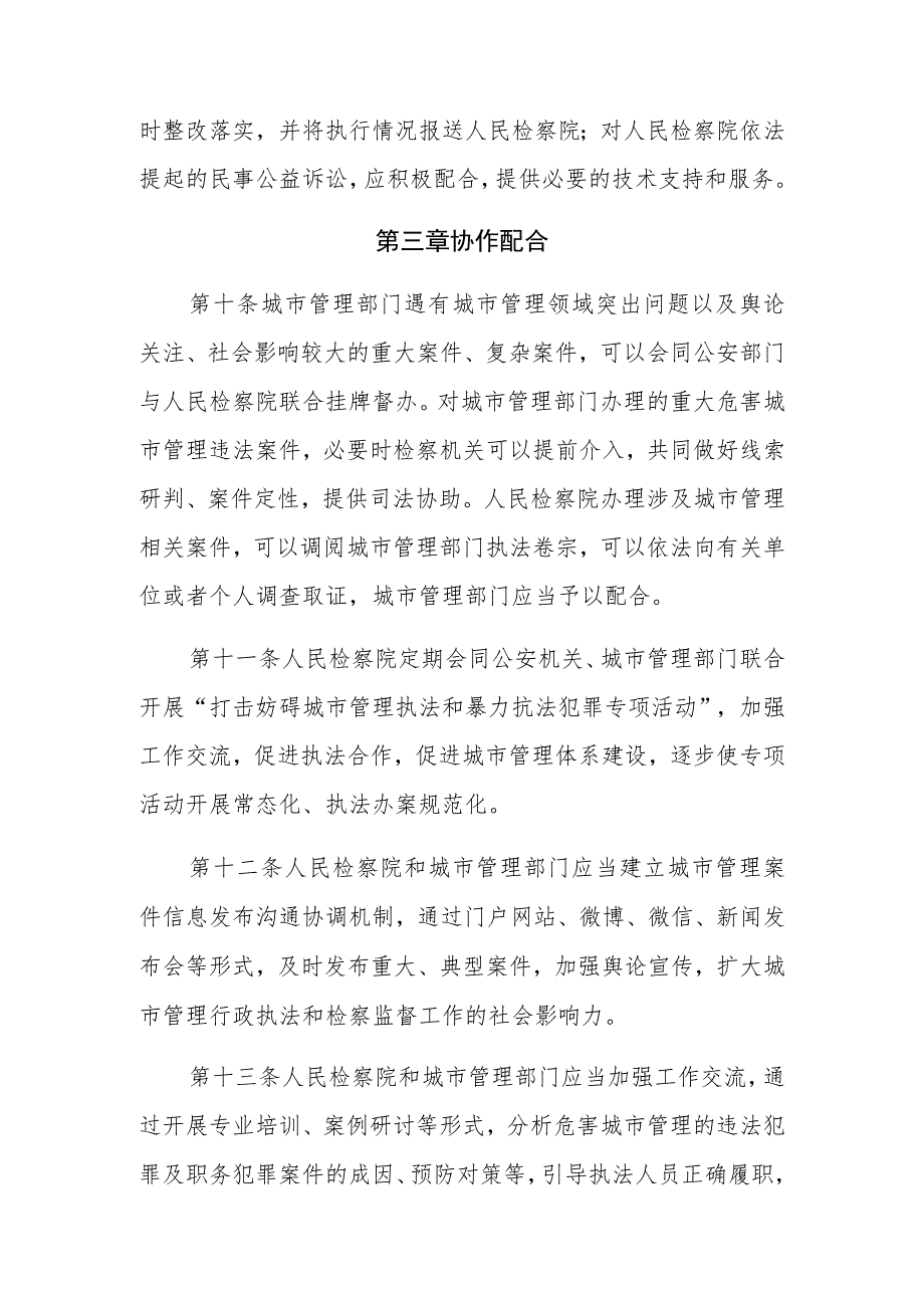 清镇市城市管理行政执法与检察监督衔接工作机制.docx_第3页