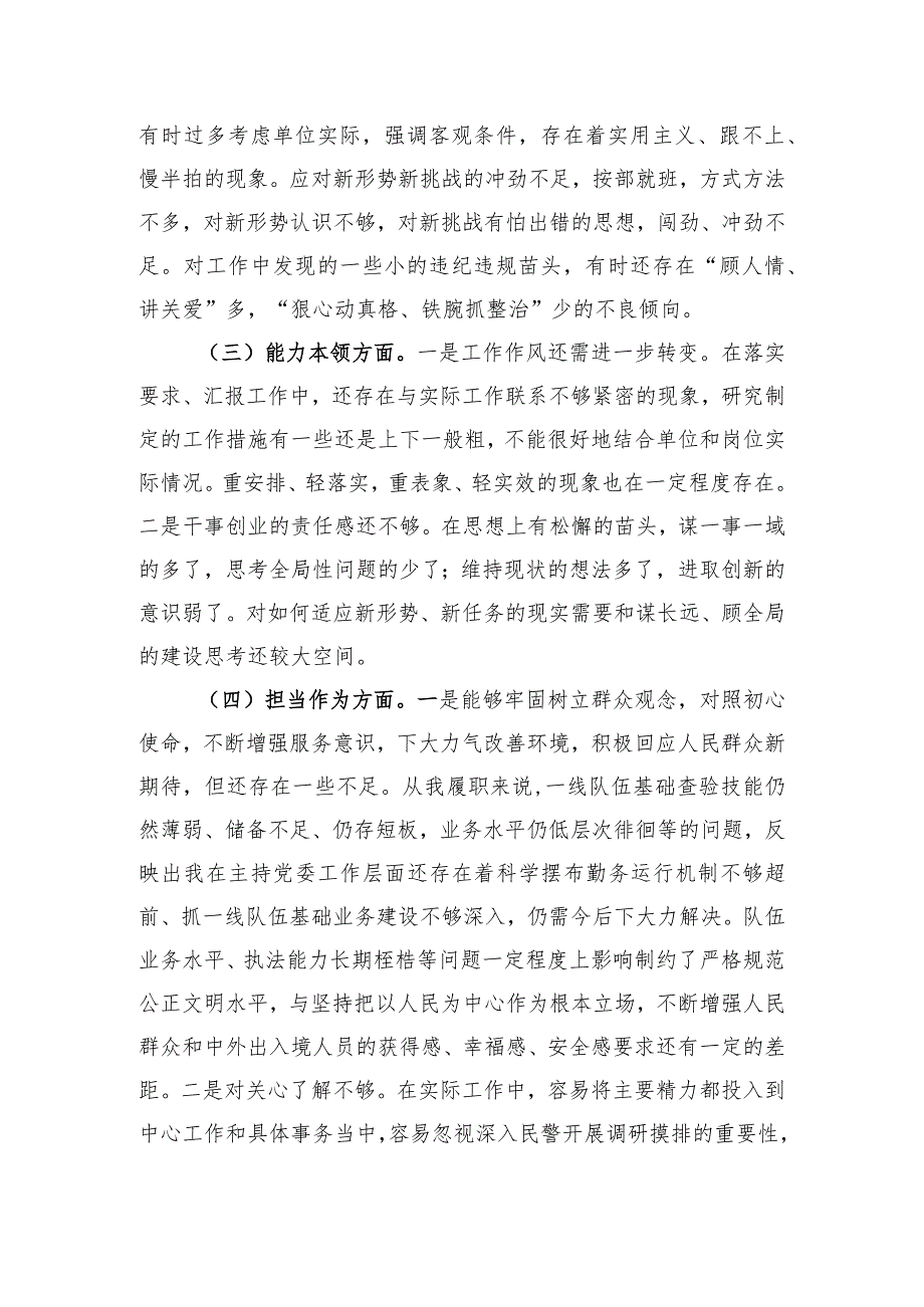 局长2023年主题教育专题民主生活会个人对照检查材料.docx_第2页