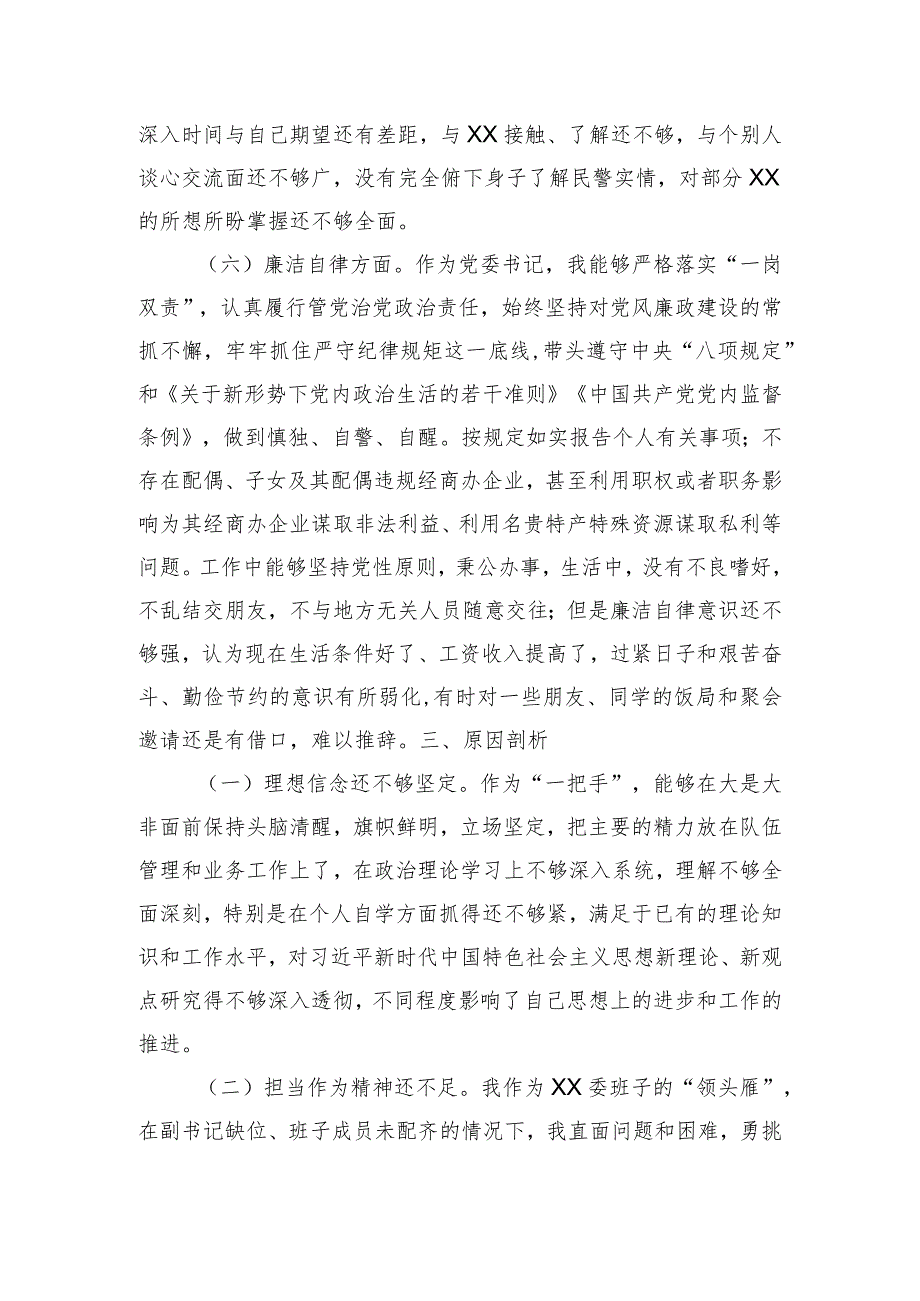 局长2023年主题教育专题民主生活会个人对照检查材料.docx_第3页