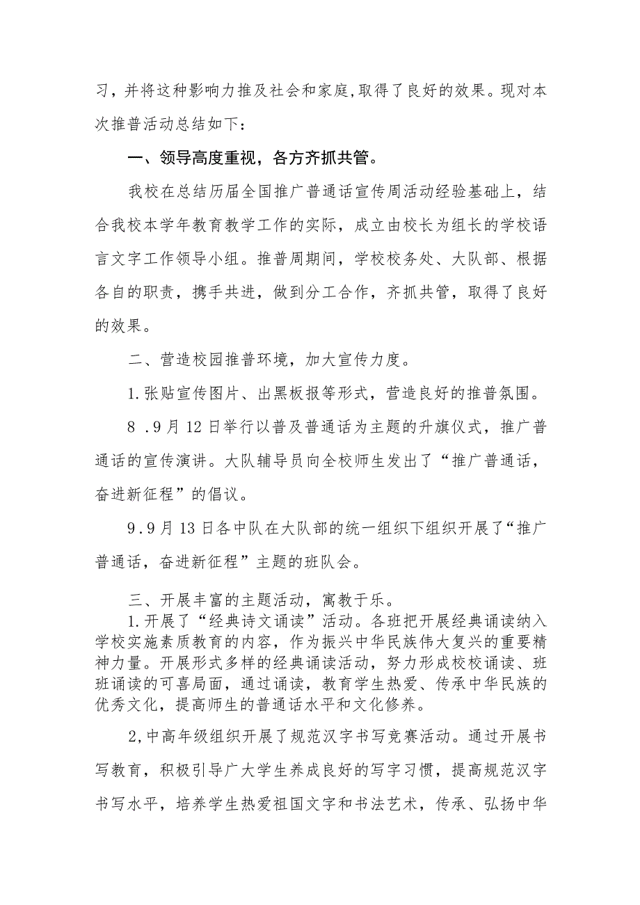 (四篇)初中2023年第26届推广普通话宣传周活动总结合集.docx_第3页