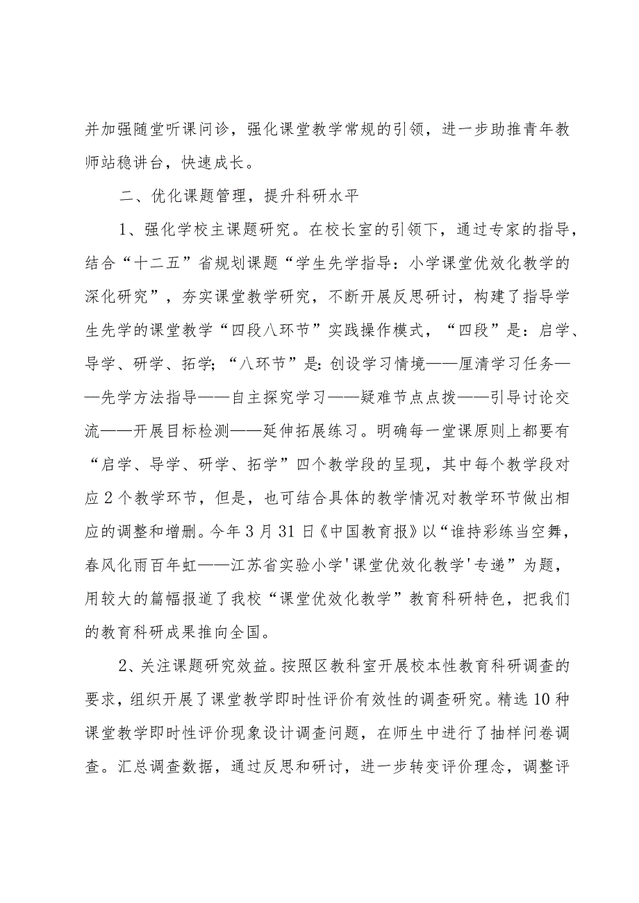 小学2023学年度第一学期科研工作总结范文（3篇）.docx_第3页