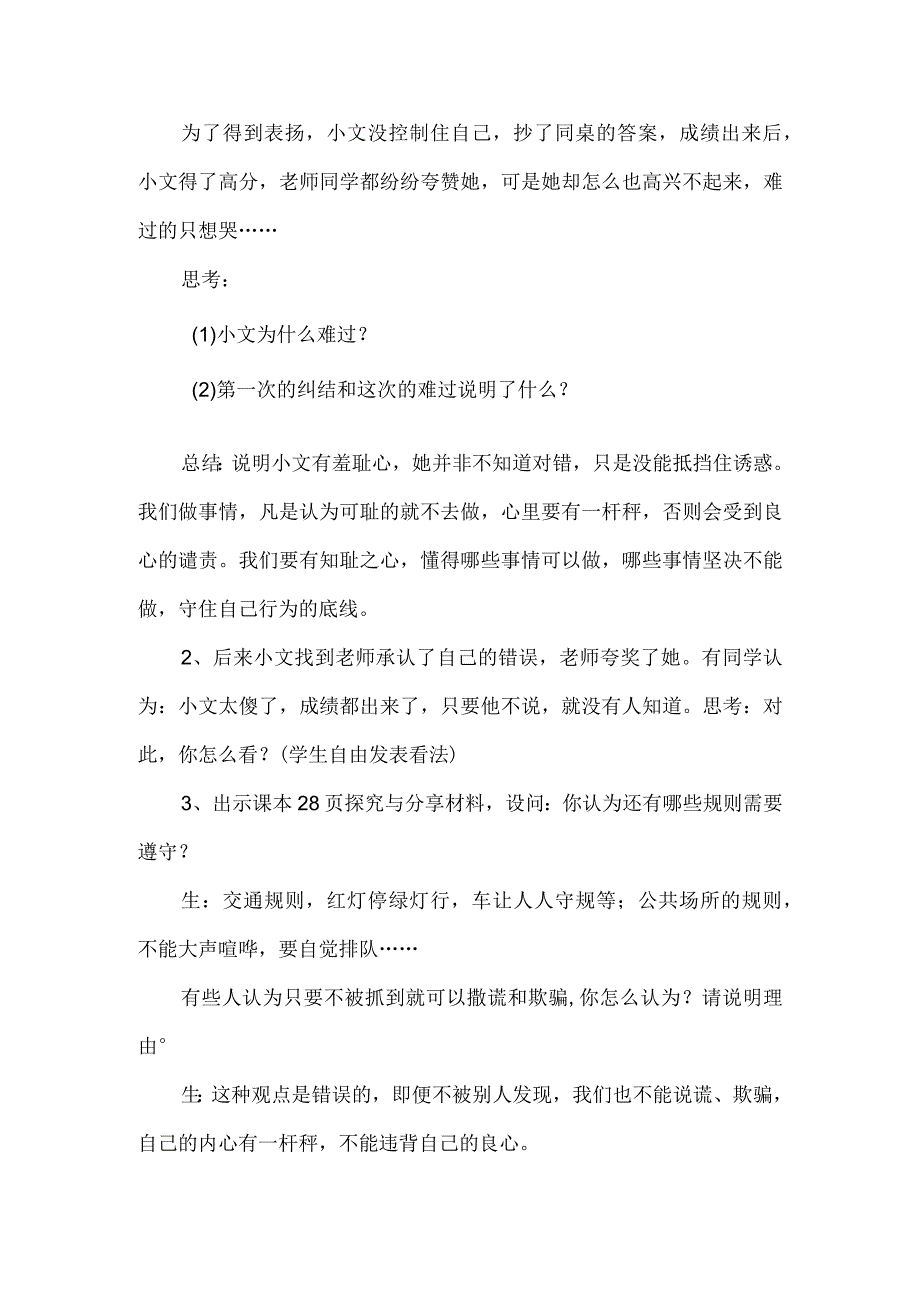 七年级道德与法治下册第一单元第三课教学设计青春有格.docx_第2页