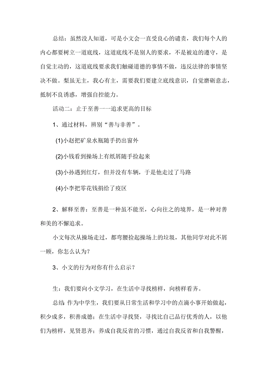 七年级道德与法治下册第一单元第三课教学设计青春有格.docx_第3页