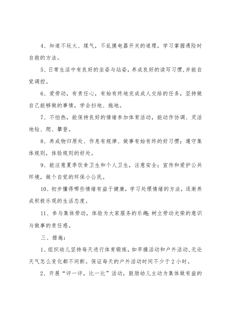 幼儿园健康教育工作计划(优选15篇).docx_第2页