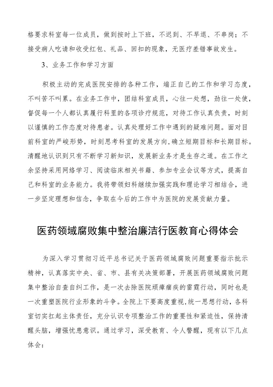 (九篇)2023医院廉洁行医的心得体会.docx_第2页