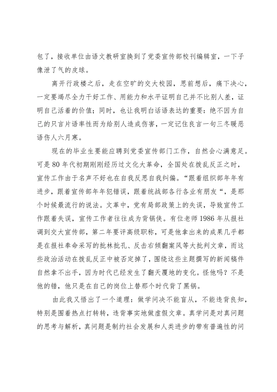 系主任在传播系2023－2024学年第一学期全体教职工会议上的讲话.docx_第2页