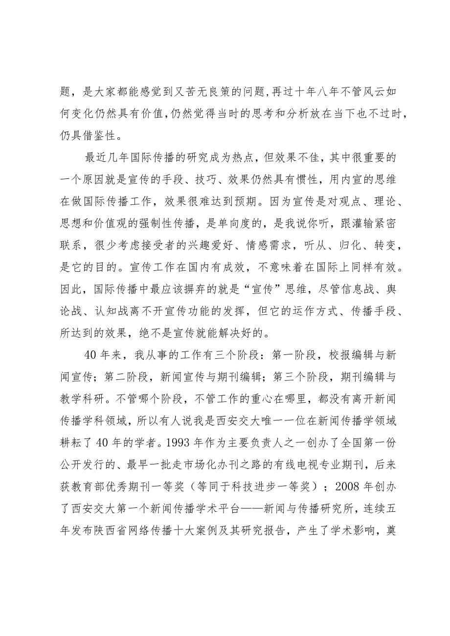 系主任在传播系2023－2024学年第一学期全体教职工会议上的讲话.docx_第3页