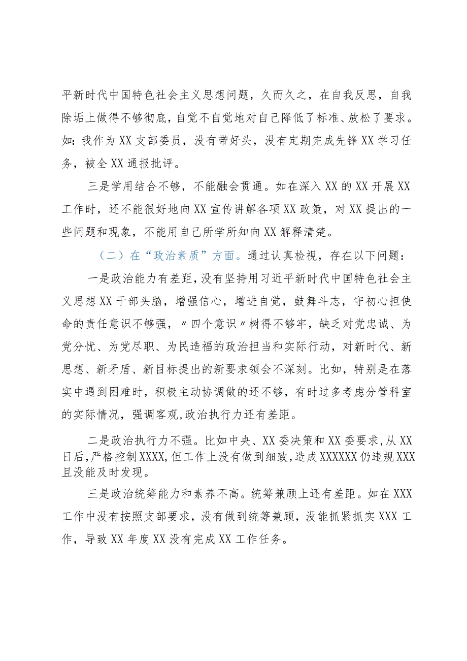 2023年主题教育专题组织生活会个人对照检查材料（“六个方面”）.docx_第2页