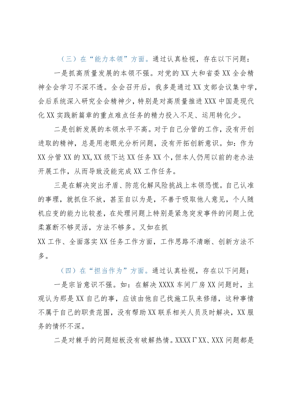 2023年主题教育专题组织生活会个人对照检查材料（“六个方面”）.docx_第3页