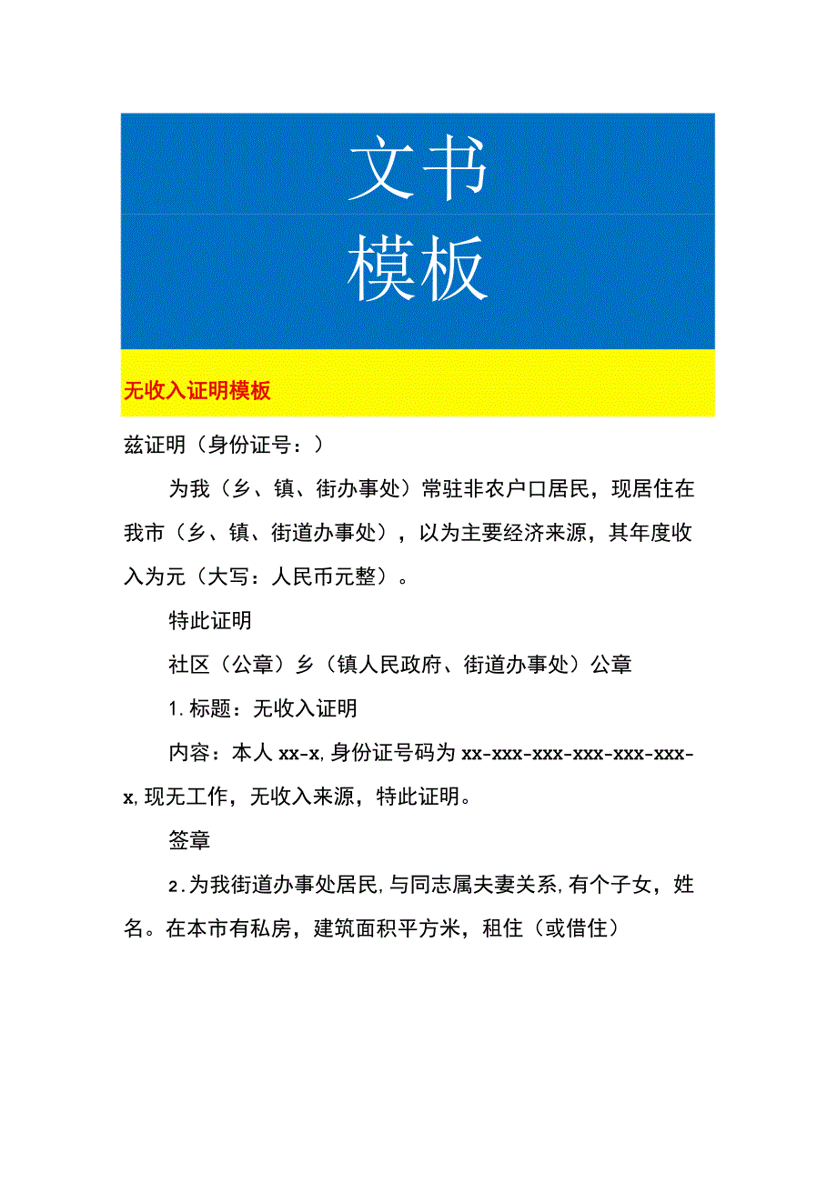 无收入证明模板.docx_第1页