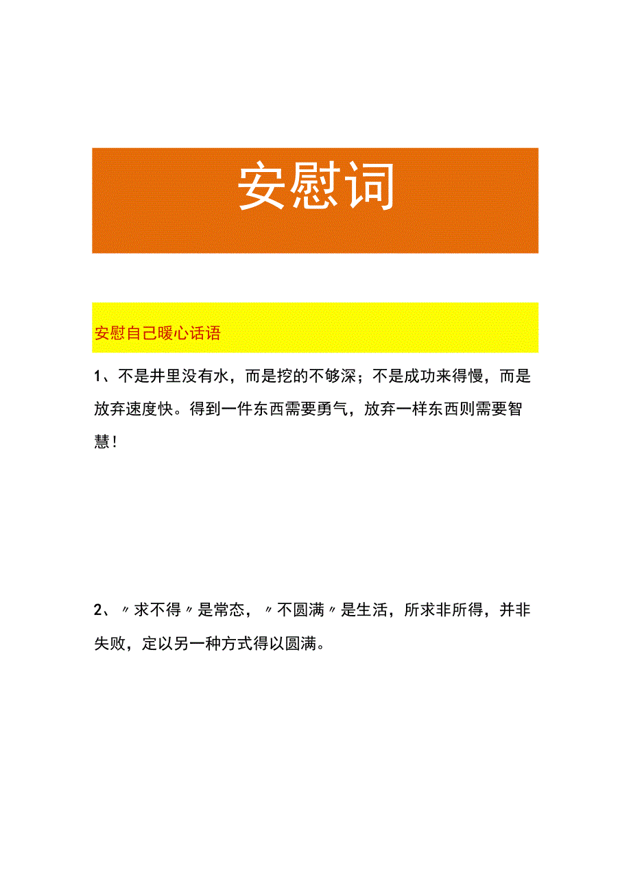 安慰自己暖心话语.docx_第1页