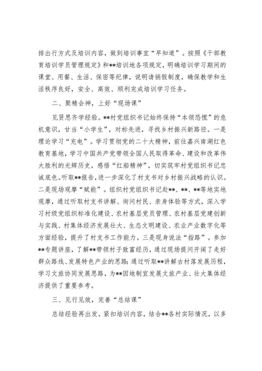 参加乡村振兴培训工作总结.docx_第2页