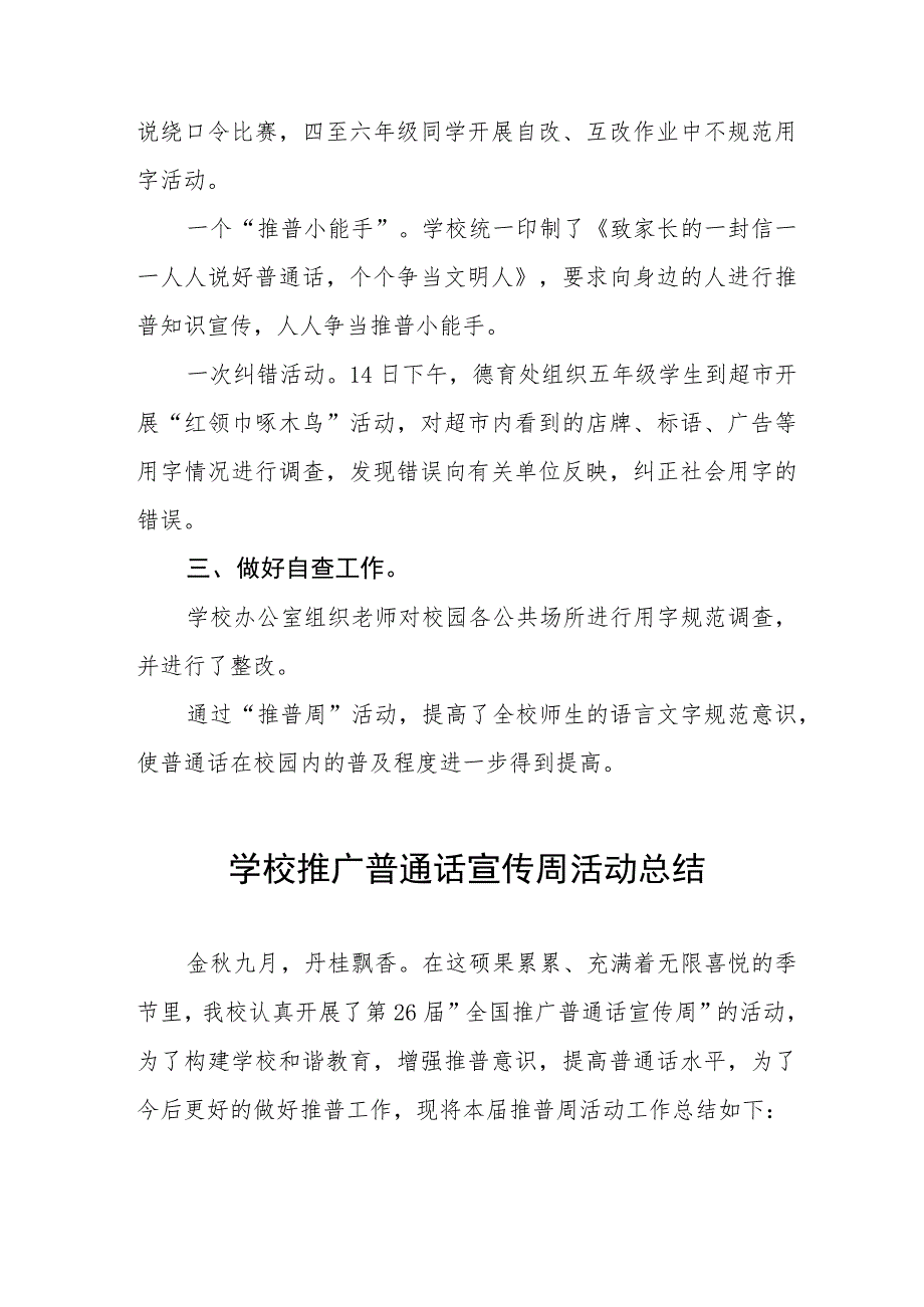 (四篇)实验学校2023年推普周活动总结.docx_第2页