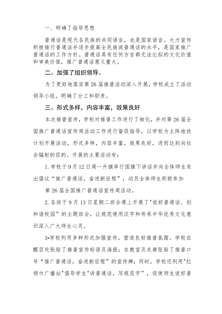 (四篇)实验学校2023年推普周活动总结.docx_第3页