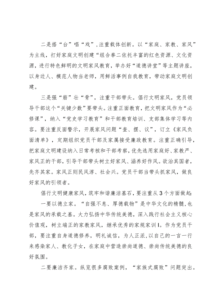 党课讲稿：倡行文明健康家风 筑牢和谐廉洁基石.docx_第3页