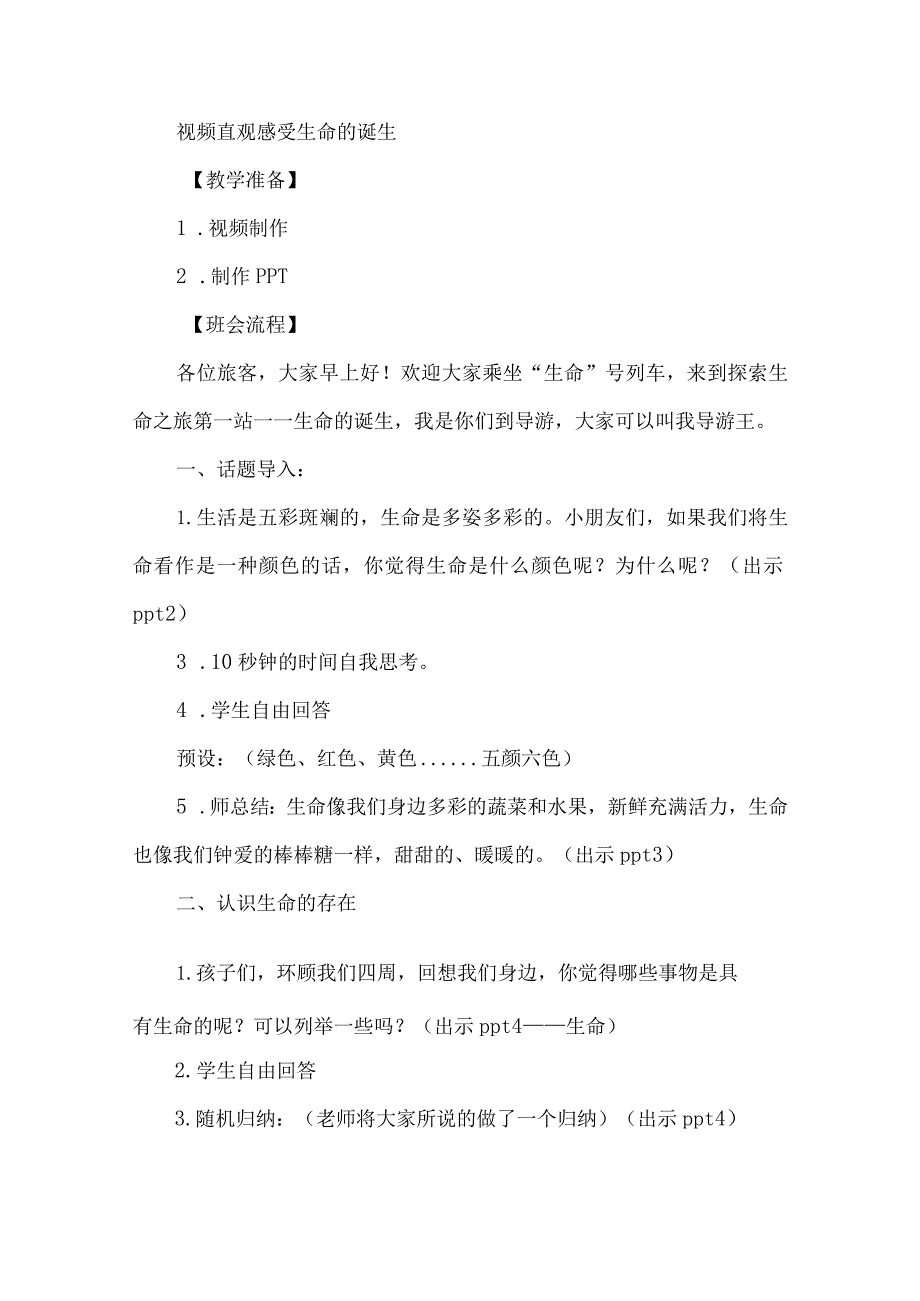 小学四年级生命教育系列微班会设计.docx_第3页