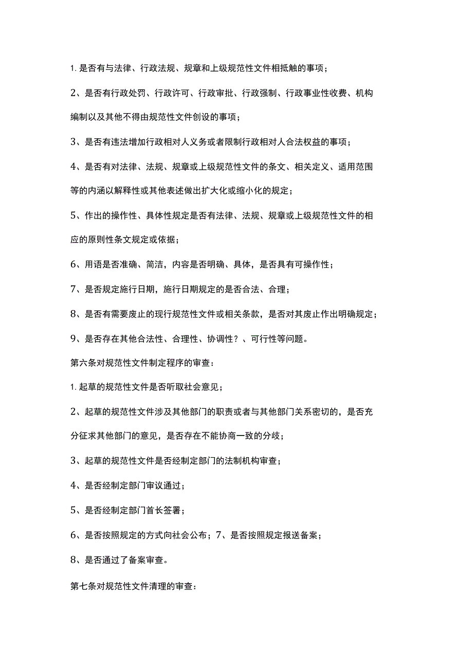 律师担任政府法律顾问对政府规范性文件审查操作指引.docx_第2页