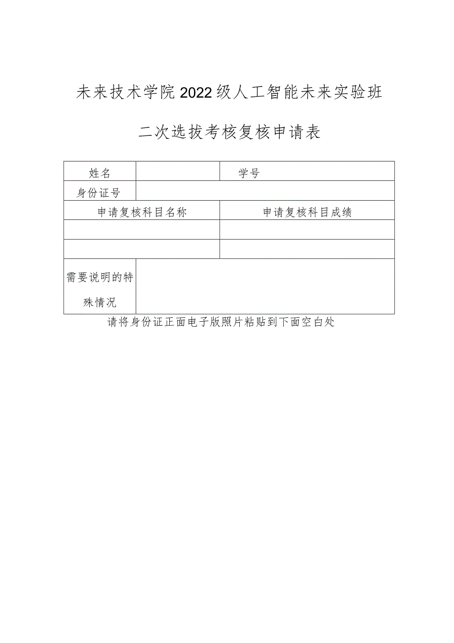 2009年硕士研究生入学考试初试试卷复核申请表.docx_第1页