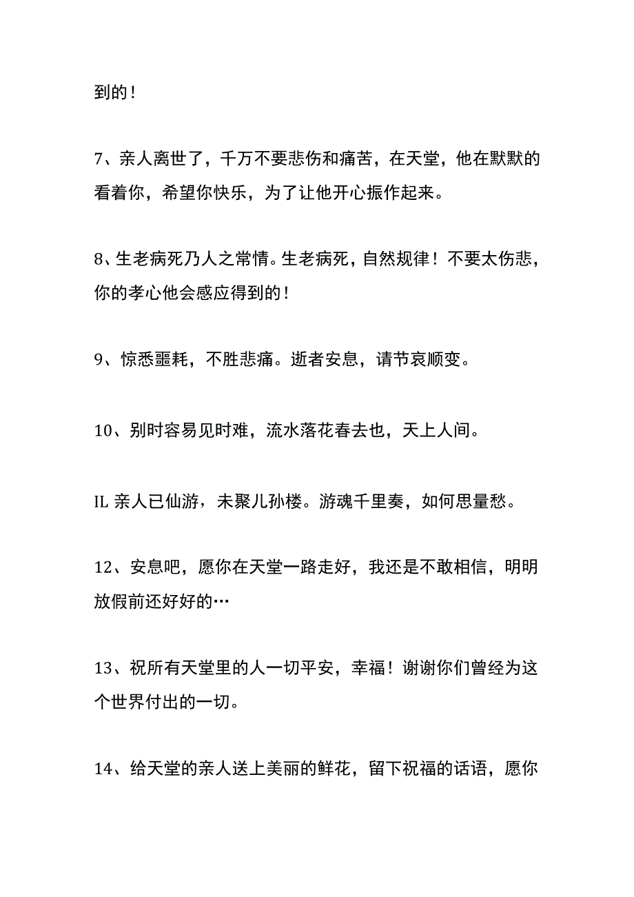 安慰亲人去世的话语录模板.docx_第2页