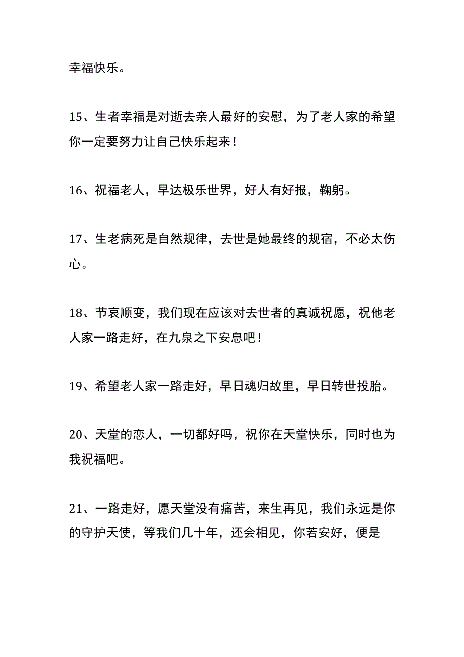 安慰亲人去世的话语录模板.docx_第3页