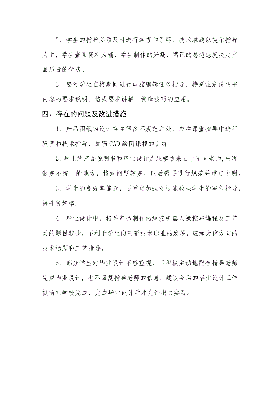 湖南三一工业职业技术学院2023届焊接技术与自动化专业毕业设计工作总结.docx_第2页