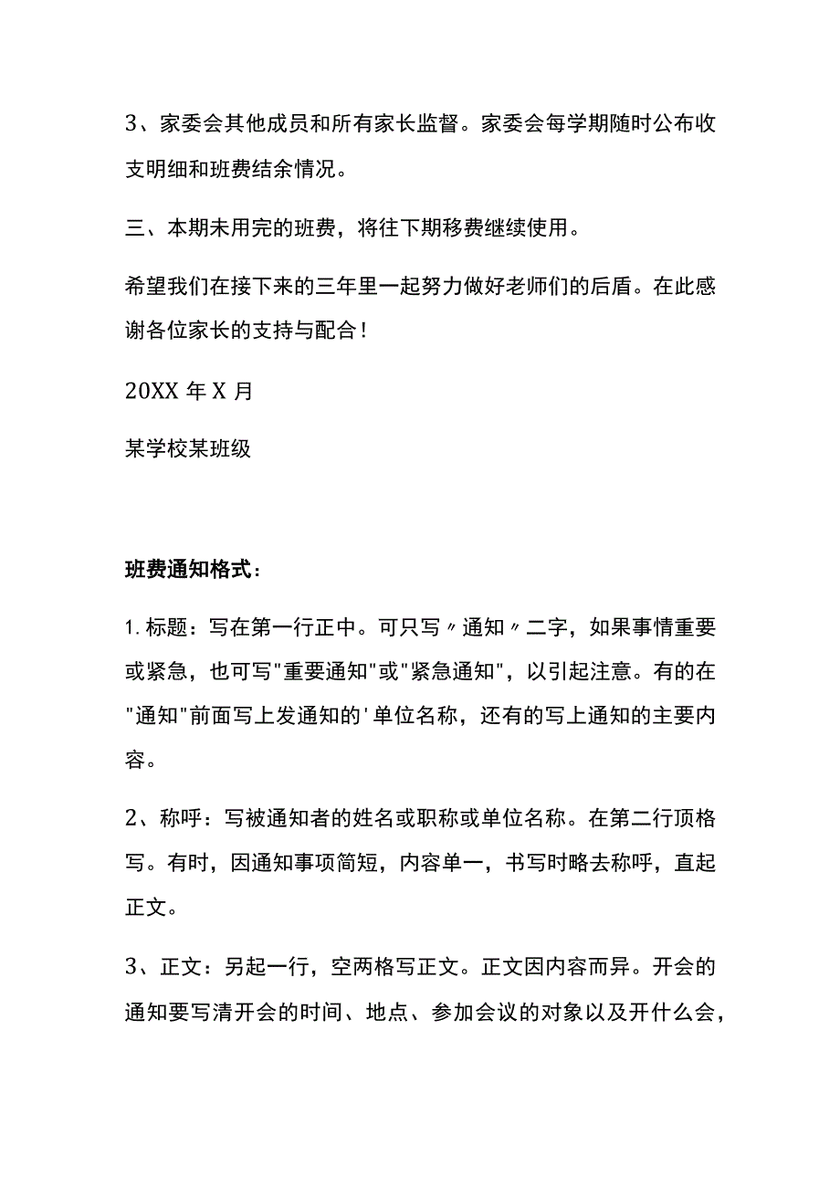 家长班级群里收取班费通知模板.docx_第2页