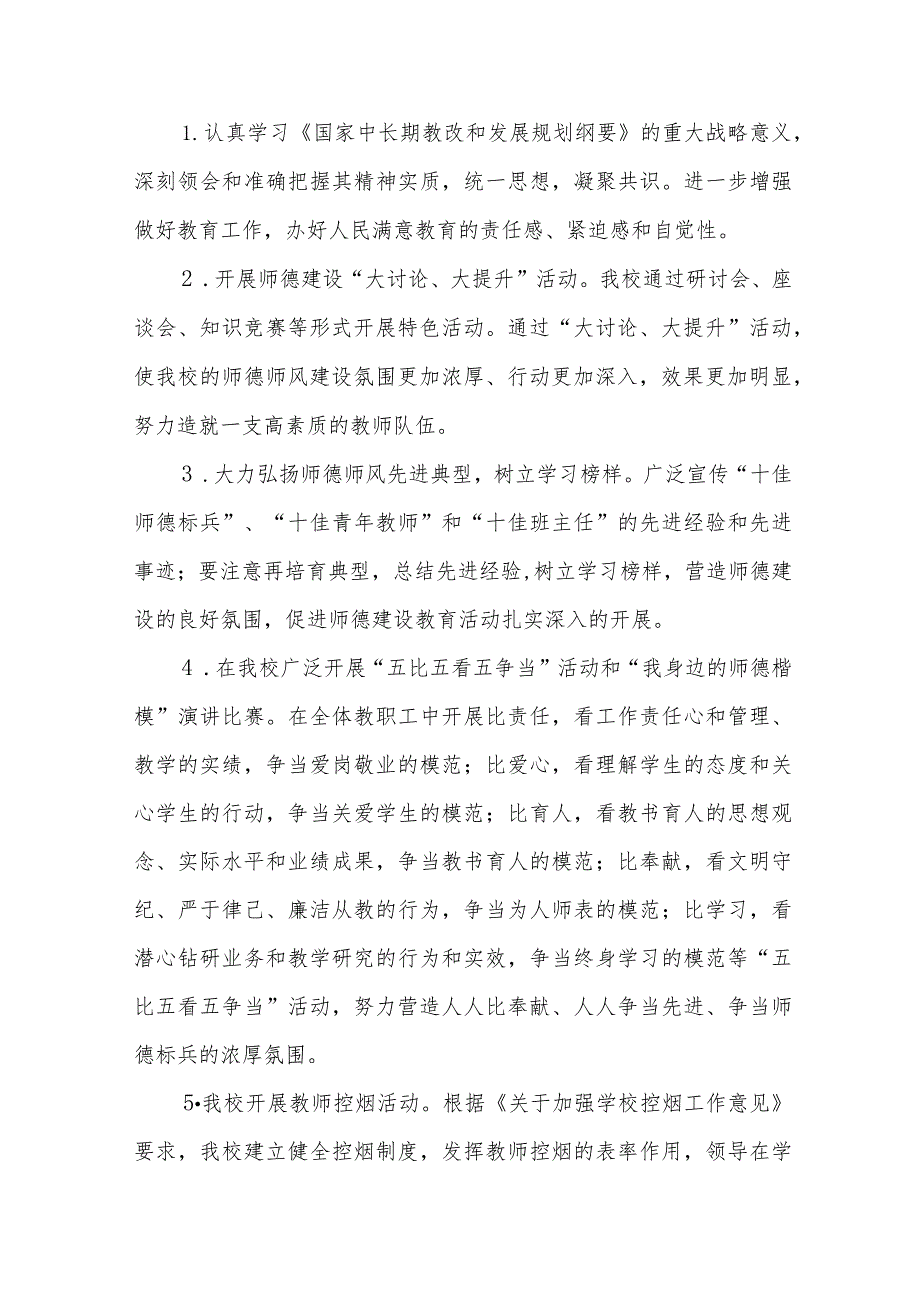 四篇学校2023年师德建设教育月活动工作总结.docx_第2页