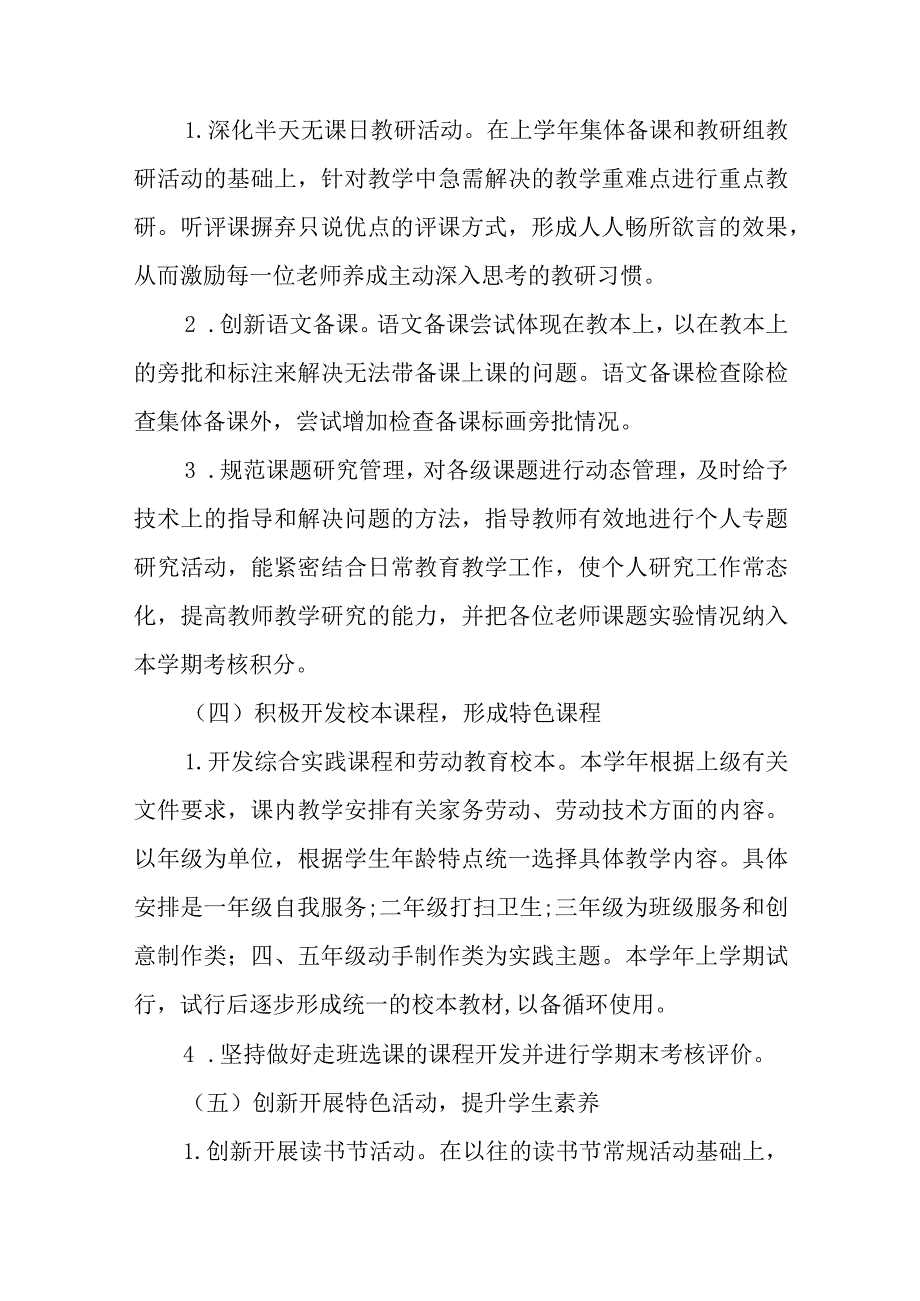 玉皇庙镇中心小学学校教研工作计划.docx_第3页