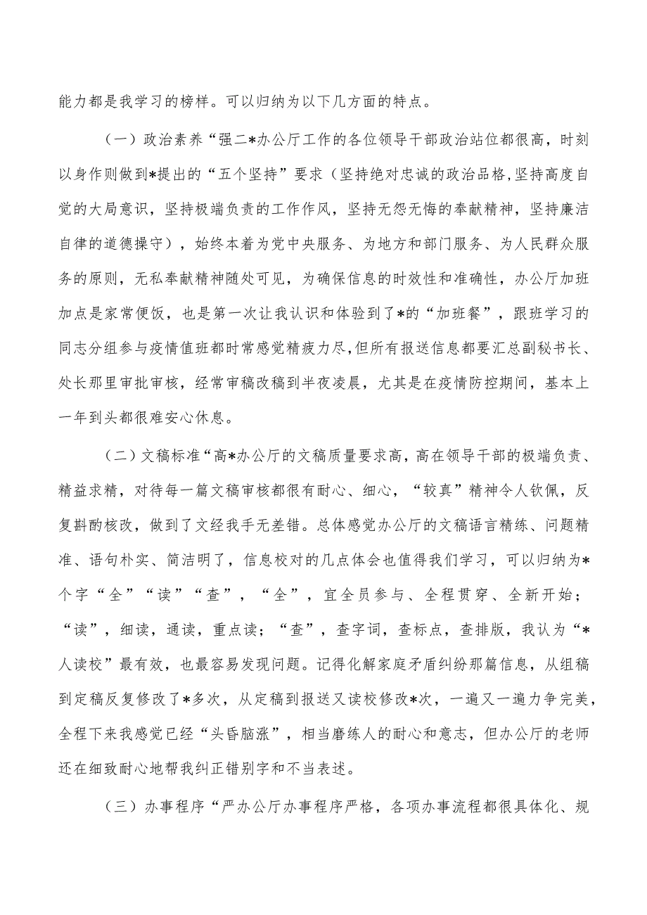 办公室挂职锻炼交流发言.docx_第2页