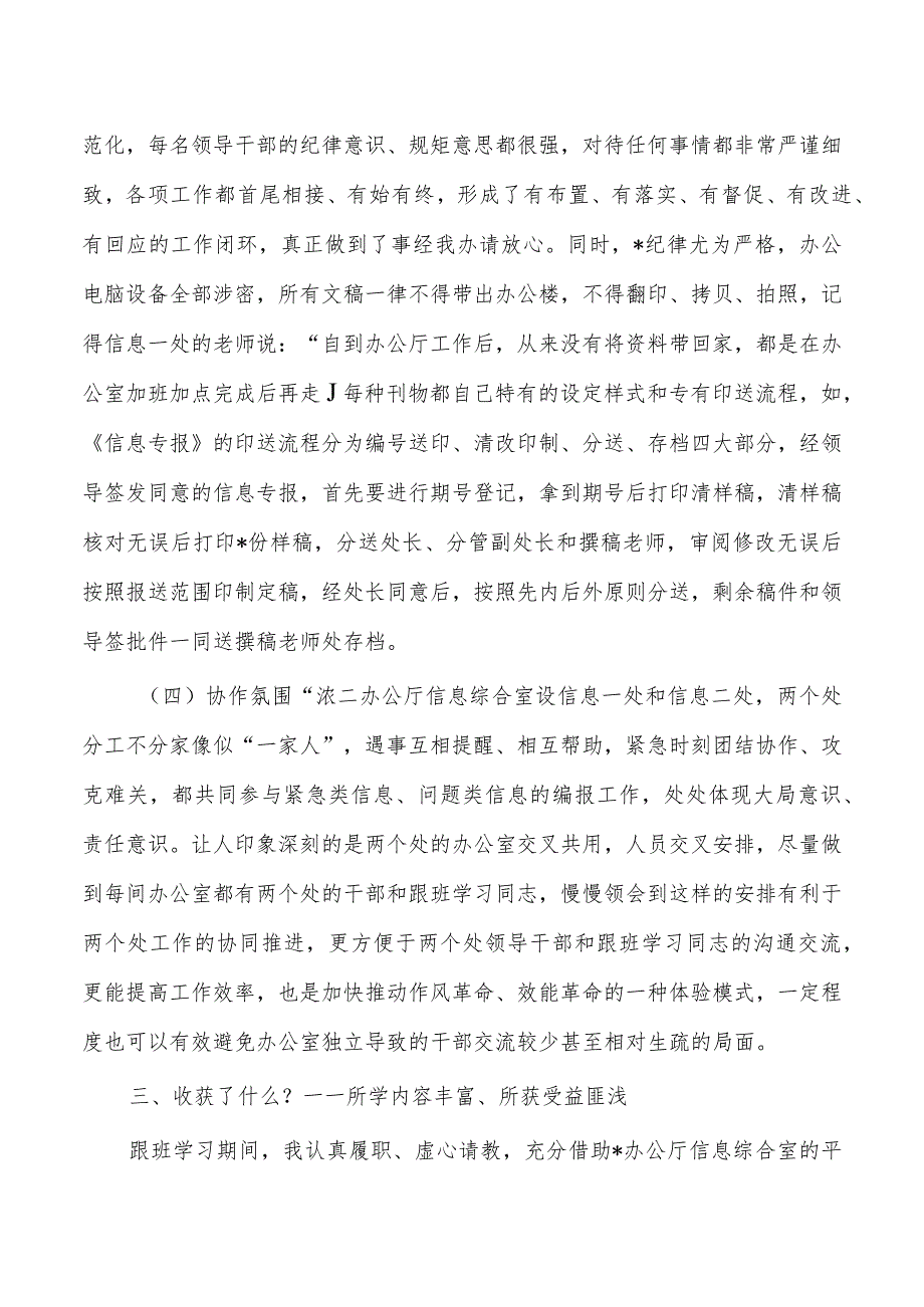 办公室挂职锻炼交流发言.docx_第3页