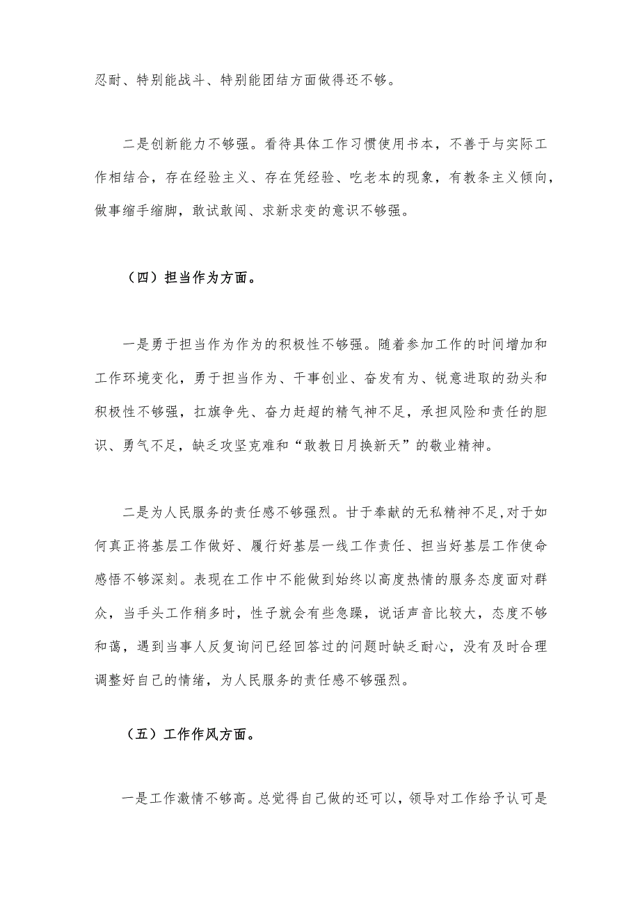 2023年主题教育六个方面问题对照查摆及整改措施2990字范文稿.docx_第3页