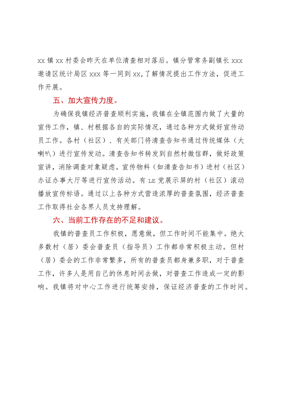 XX镇关于全国第五次经济普查清查阶段工作经验汇报.docx_第3页