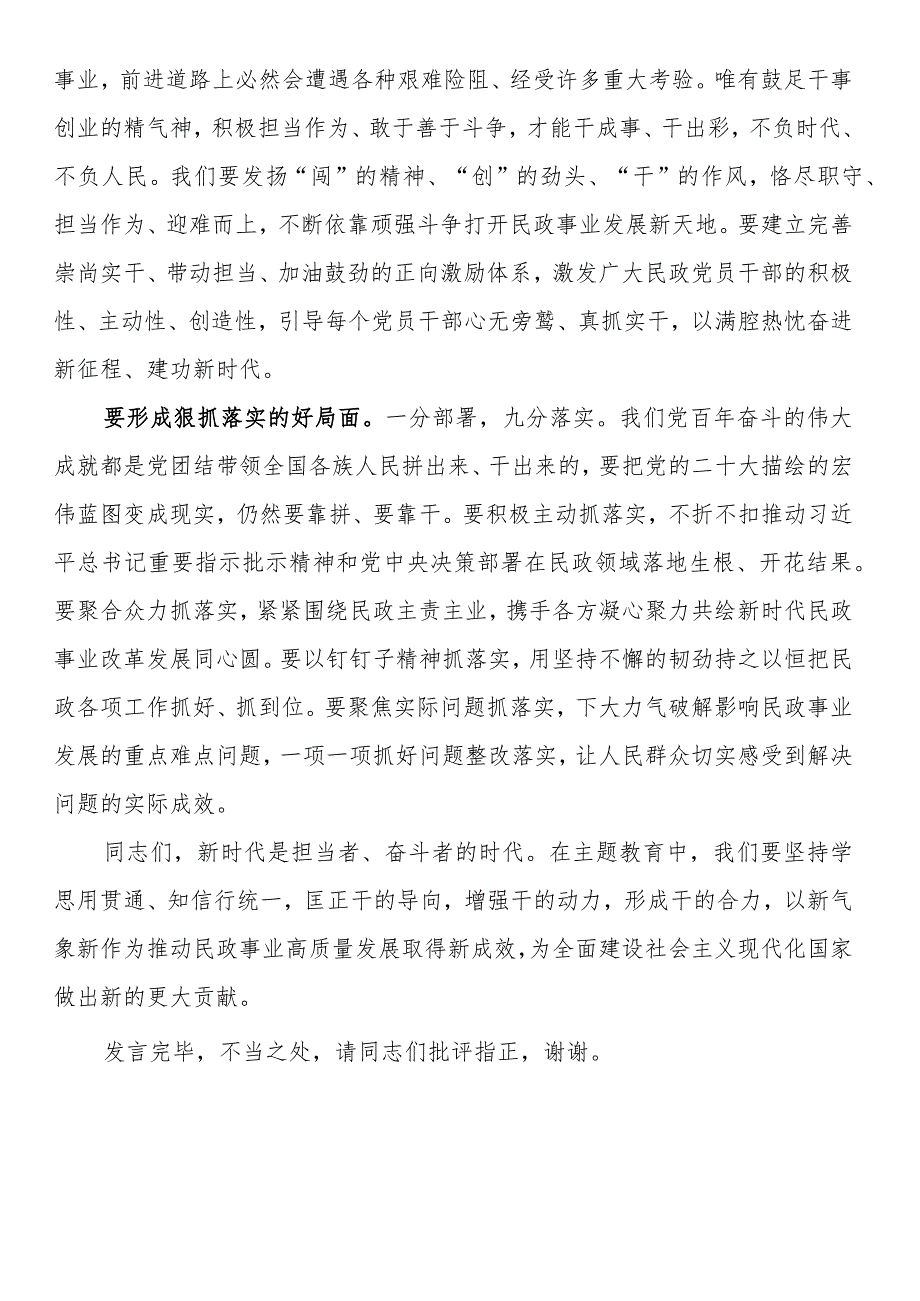 在民政局党组理论学习中心组以学促干专题研讨交流会上的发言.docx_第2页