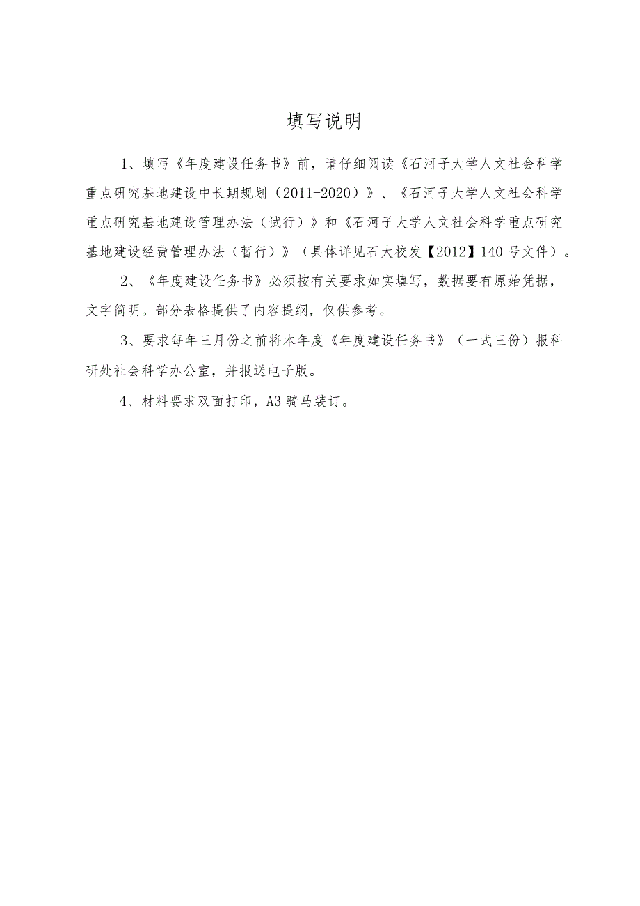 石河子大学人文社会科学重点研究基地20年度建设任务书.docx_第2页