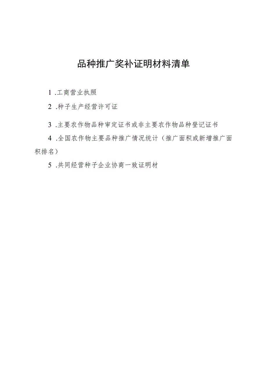 品种推广奖补申请表（2023年）.docx_第2页