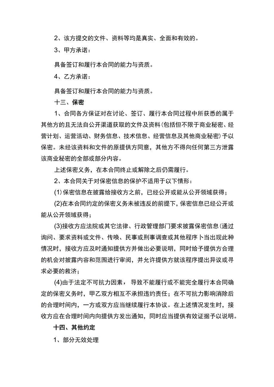 房屋出租合同协议书.docx_第3页