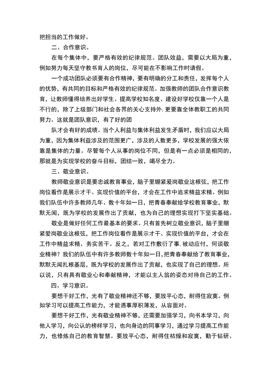 《教师主人翁的精神》演讲稿.docx_第3页