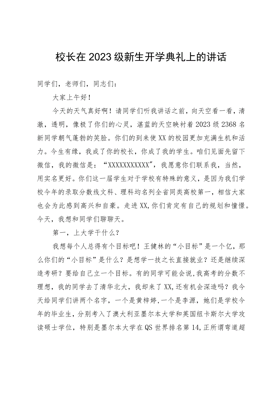 校长在2023级新生开学典礼上的讲话.docx_第1页